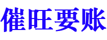 瑞安讨债公司